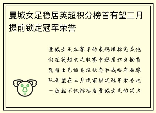 曼城女足稳居英超积分榜首有望三月提前锁定冠军荣誉